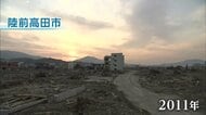 定点映像で見る被災地の15年　甚大な被害からの復興の推移と現状の課題　岩手県　#知り続ける　