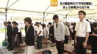 石川護国神社で平和祈願祭　戦没者遺族など約200人出席　県遺族連合会会員数は10年前より1万人減