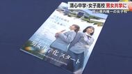 【詳報】県内唯一の女子校が姿消す　倉敷市の清心中学校・清心女子高校が２７年度から男女共学に【岡山】