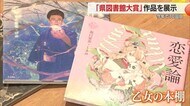 【山形】「県図書館大賞」受賞24作品を県立図書館に展示　デザイ…