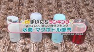 お手入れ簡単&カスタマイズ…人気の「水筒・マグボトルランキング」 驚きの軽さ“夢重力ボトル”も