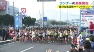 エントリー受付10月12日からスタート 香川丸亀国際ハーフマラソン 来年2月開催【香川・丸亀市】