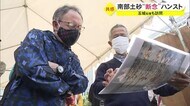 ”共感”広がる 玉城知事の姿も 遺骨が眠る土地の土砂採取断念を求めるハンガーストライキ