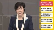 東京で34人感染 「東京アラート」検討