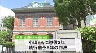 国の持続化給付金制度を悪用 元税理士の男に懲役3年、執行猶予5年の判決(熊本)