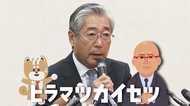 JOC疑惑 日本では違法じゃない! フランス当局は手も足も出せず