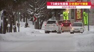 横断中の70代女性はねられ大ケガ…車はそのまま