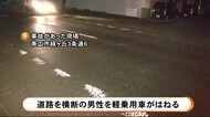 道路を横断中の70代男性 軽乗用車にはねられ重傷 運転手を逮捕 北海道・帯広市