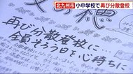 北九州市で分散登校 午前と午後の入れ替え制 福岡市ではオンライン授業開始