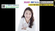 「私は生きたい」難病ALSと闘う女性バイオリニスト コロナ禍に選んだ‟生き続ける”決意【北海道発】