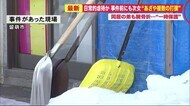 日常的虐待か…事件前にも次女