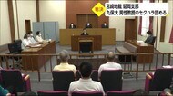 九州保健福祉大学 セクハラ行為認める判決 宮崎県