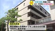 小中学校に生理用品配布 『生理の貧困』に対応 大分・別府市