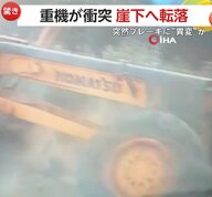 【衝撃】重機が車をはじき飛ばしながら崖下へ転落…ひっくり返り谷底にスッポリ　ブレーキに突然異変か　トルコ
