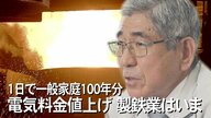 1日で一般家庭の“100年分”の電力を使用する沖縄唯一の製鉄会社「自助努力は限界」求められる国と県の支援策　　