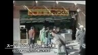 きょう（１１月１５日）は何の日？　岡山・表町地区のスーパー「いづみ」開店に向けお引越し（１９７４年)