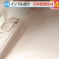 【解説】「想定を上回る事態」急増するインフル患者…A型が前倒しで早くもB型増加　“連続感染”の可能性も　「うがい」「手洗い」で基本的な感染対策を