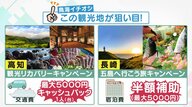 どこがお得？旅行先の各自治体で異なる「全国旅行支援」対応　“旅行のプロ”に聞く併用できる自治体キャンペーン【大阪発】