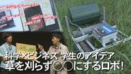 「雑草を芝生へ」“公園サッカー”で気づいて発案の「除草機」　高校生がアイディア競うコンテスト【沖縄発】