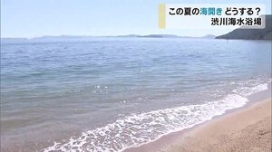 夏に向けて頭を悩やます玉野市…渋川海水浴場今年はどうなる?【岡山・玉野市】