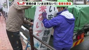 「いまは静岡に来ないで」看板撤去 伊豆・三津シーパラダイス49日ぶり再開