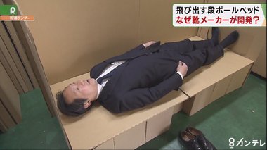 1分で完成「”飛び出す”段ボールベッド」開発したのは…「靴メーカー」の社長