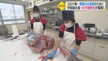 女子高生がマグロ解体ショー…コロナ禍で苦境の地元水産業のために奮闘 新商品開発も【愛媛発】
