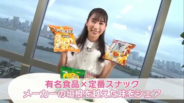 お湯なしで「わかめラーメン」が楽しめる!?メーカーの垣根を越えたスナック菓子が話題