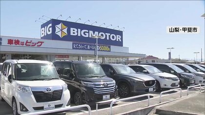 【連続窃盗事件か】山梨のビッグモーターで車5台窃盗…被害総額は1000万円以上　埼玉でも盗難被害相次ぐ