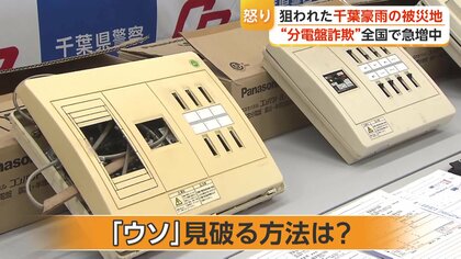 「漏電の恐れ」「交換が必要」“分電盤点検商法”の相談件数2年で160倍超　専門家「点検費用を求められたら詐欺の可能性」対策を聞いた