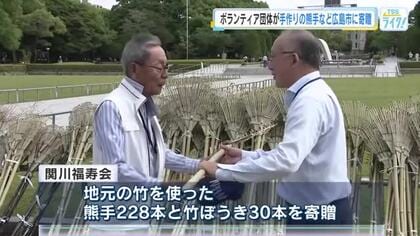 平和公園の清掃に！ ボランティア団体が手作りの熊手などを広島市に寄贈　四半世紀以上の取り組み