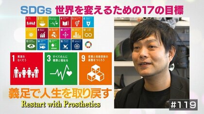 誰でも買える義足を作るため。世界初フル3Dプリント義足が実用化