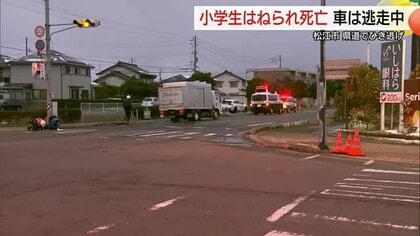 小学生の男の子が大型トラックにはねられ死亡　現場から走り去った５０代の男の運転手を逮捕（島根）