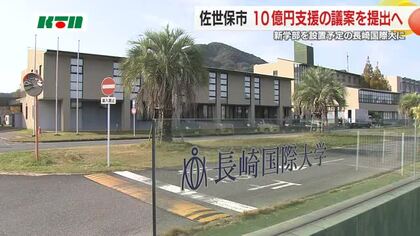 長崎国際大「情報学部」新設へ約10億円支援 補正予算案の提案に市長は「人口減少対策、経済発展に寄与」