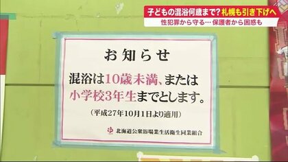 小1生が混浴不可も…「混浴年齢」“7歳以上”に引き下げ　性被害防ぐ一方、親の目届かない不安も【北海道発】