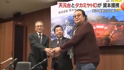 天元台とタカミヤHDが資本提携・経営立て直しへ　販売戦略・商品開発などノウハウ取り込む　山形・米沢市