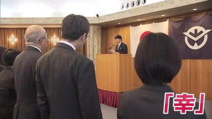 岡山県庁で仕事始め　伊原木知事の２５年の漢字は”幸”「県民の幸せにつながる行動を」と幹部職員に訓示