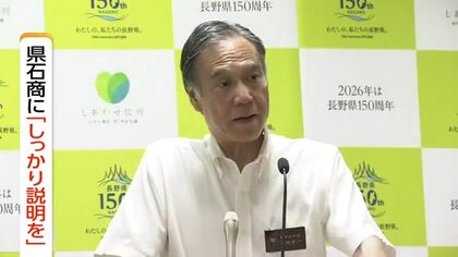 ガソリン価格のカルテル問題　阿部知事「役員がしっかり説明することが極めて重要」　長野県石油商業組合が再提出した業務改善計画書　説明責任果たすよう求める