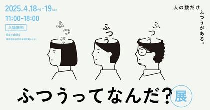 新生活で気になる、社会人・学生のふつう”の調査結果を大公開!