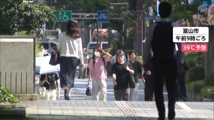 富山市で39℃予想　酷暑日に迫る危険な暑さ　“猛暑日エリア”が拡大　関東・東北に初の熱中症警戒アラート