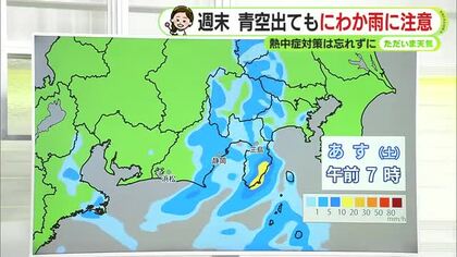 台風17号は「迷走中」　お盆休み最後の週末　お出かけは日曜の方が良さそう【静岡・ただいま天気　8/14】