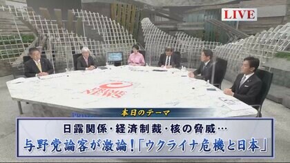 与野党の4幹部が激論！ウクライナ危機の教訓…日本が侵攻されないための安保政策とは