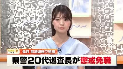 25歳巡査長が2日連続で飲酒運転か「警察官としての自覚が足りなかった」高知県警が懲戒免職に