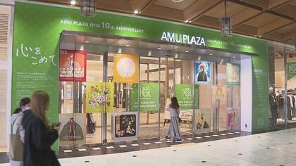 原動力は「地域の支え」アミュプラザおおいた10周年　新型コロナでの臨時休館など危機を乗り越え開業からの入館者は2億人以上に【大分発】