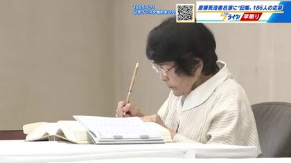原爆死没者名簿への記帳者公募　186人が応募　最年少は15歳　実技試験と面接で決定へ　広島
