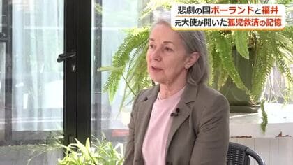 敦賀港からつながった絆…100年以上前のポーランド孤児救済　元大使が開いた記憶の扉　記者のポーランド紀行