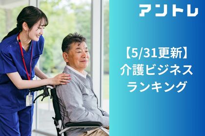 【高まる介護需要】2050年、高齢者の単独世帯が2割超の結果独自調査 介護ビジネスの独立開業での最新ランキングを発表