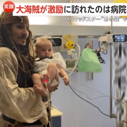 ジョニー・デップが病院にサプライズ登場！“大海賊”の“あの姿”で闘病中の子どもたちを激励　決めぜりふやジョークも披露　スペイン