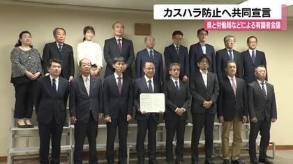 病院の患者や学校の保護者もカスハラの加害者に？石川県が異例の定義を明示した共同宣言を採択