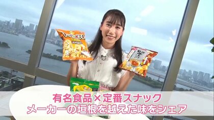 お湯なしで「わかめラーメン」が楽しめる!？メーカーの垣根を越えたスナック菓子が話題